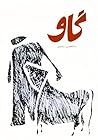 گاو