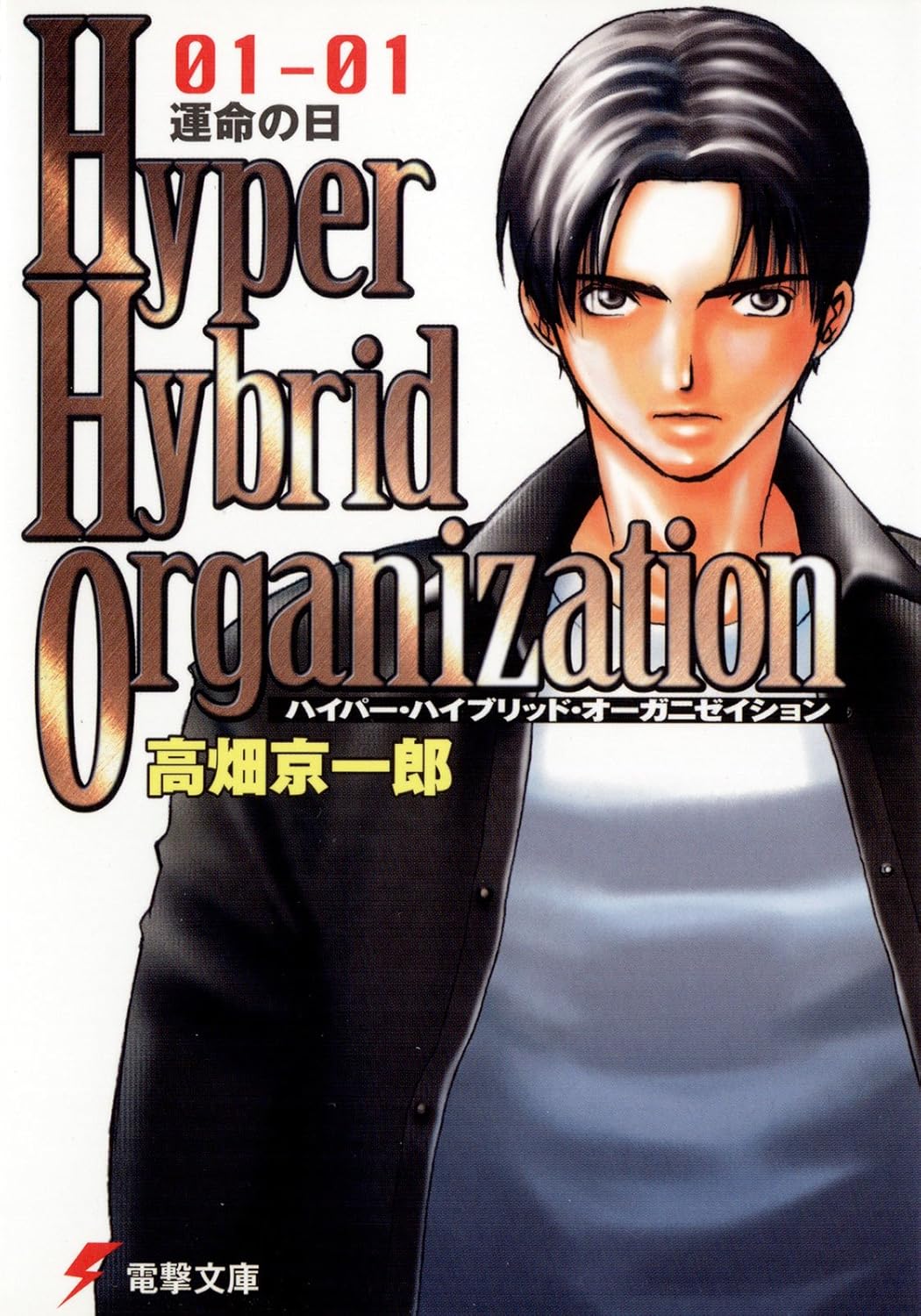 Hyper Hybrid Organization 01-01 運命の日 [Unmei No Hi]