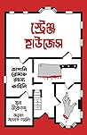 স্ট্রেঞ্জ হাউজেস