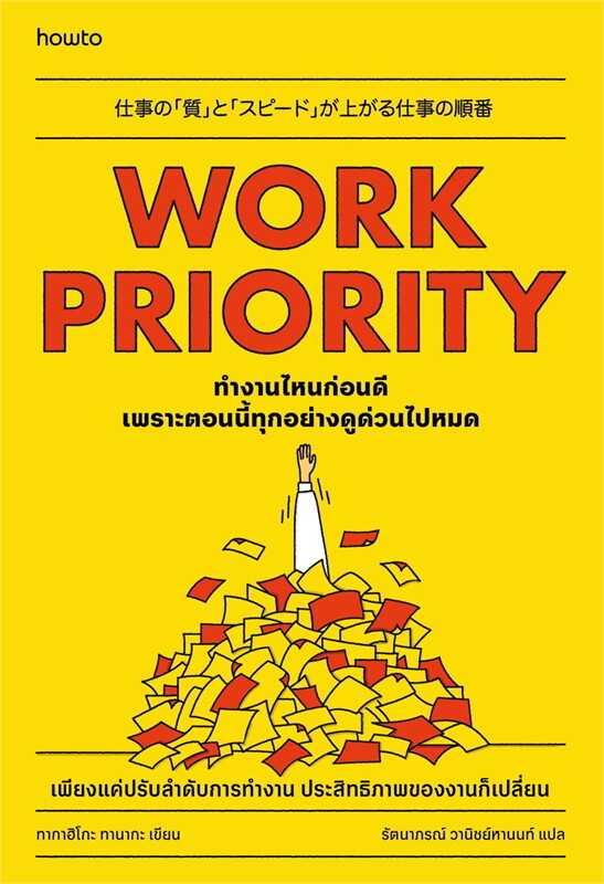 Work Priority ทำงานไหนก่อนดี เพราะตอนนี้ทุกอย่างดูด่วนไปหมด
