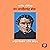 Bharatiya Genius Jagdishchandra Bose by Deepa Deshmukh