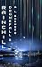 Rainchill (Dronefall #3)