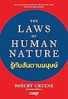 The Laws of Human...