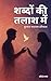 Shabdon kee talaash mein