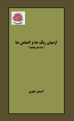 از میان ریگ‌ها و الماس‌ها: ترانه‌های خوابگونه