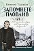 Запомнете Пловдив (2). 212 ...