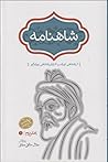 شاهنامه - بخش دوم...