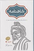 شاهنامه - بخش دوم - بهرۀ دو