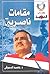 مقامات ناصرية