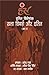 Dalit Visheshank : Satta Vi...