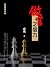 做官之借力 by 唐成