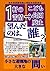 １軒の苦情→こども公園廃止 望んだのは、誰? (増補版): 検証: 信州・長野県 小さな遊園地の大きな問い (Japanese Edition)