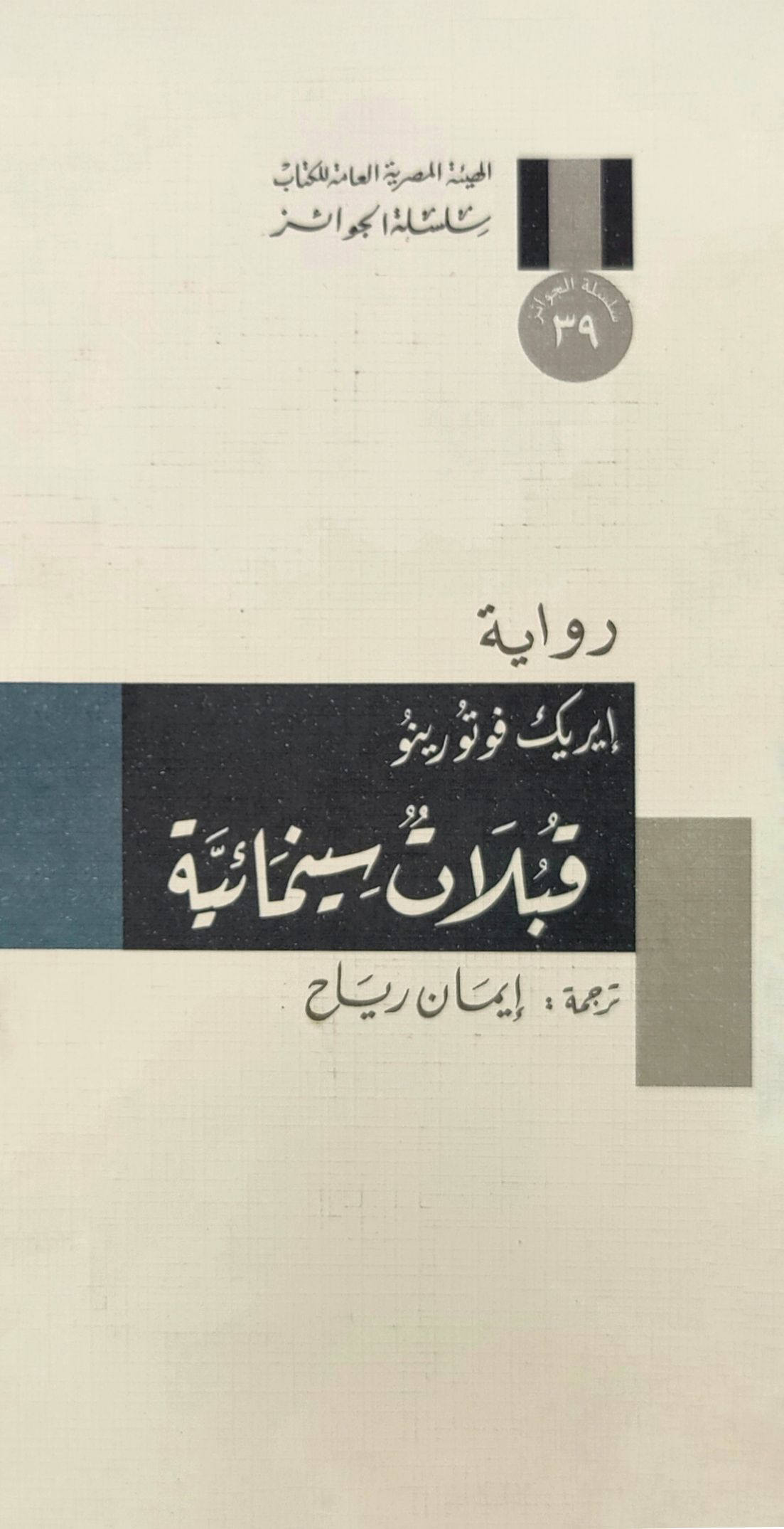 قبلات سينمائية