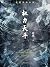 权力天平 (Chinese Edition)