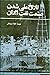 تاریخ ملی شدن صنعت نفت ایران