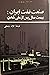 صنعت نفت ایران: بیست سال پس...