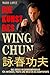 Die Kunst des Wing Chun: Da...