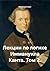 Лекции по логике Иммануила Канта. Том 2 (Russian Edition)