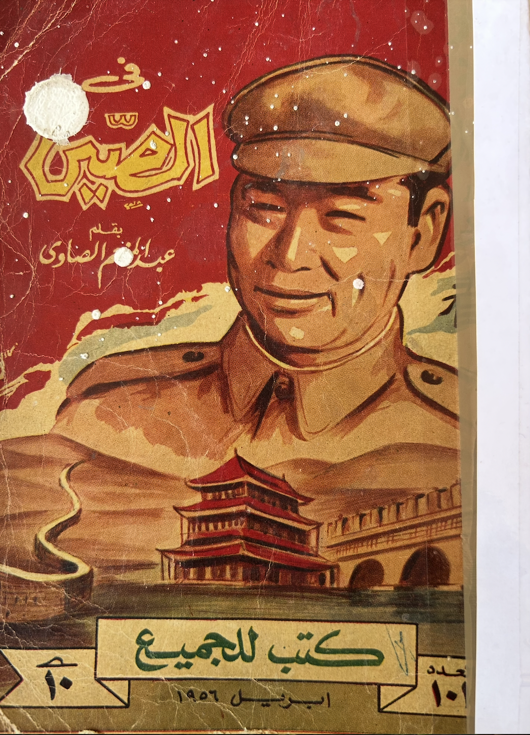 في الصين (Unknown Binding)