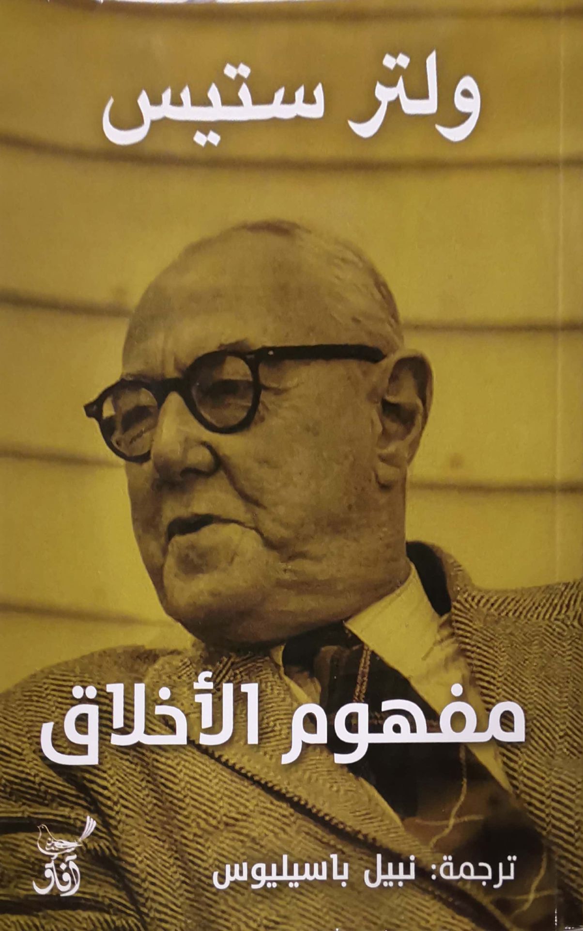 مفهوم الأخلاق (Paperback)