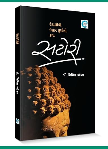 સટોરી>આત્મબોધ