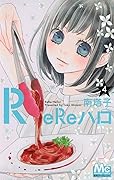 ReReハロ 4