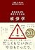 疲労学: 毎日がんばるあなたのための