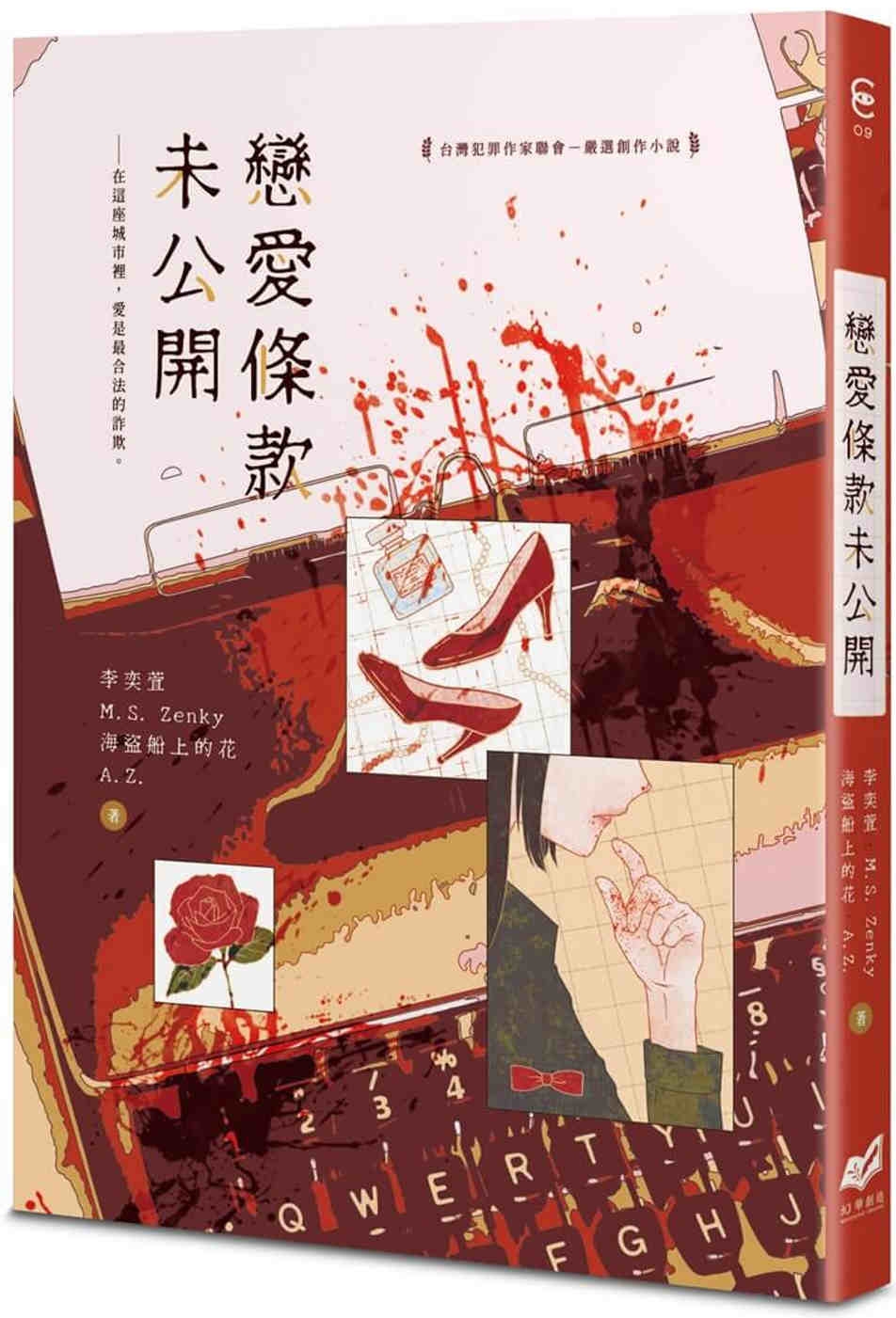 戀愛條款未公開