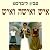 איש ואישה ואיש by סביון ליברכט