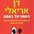 האמת על באמת
