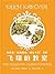 飞翔的教室 by (德)埃里希·凯斯特纳