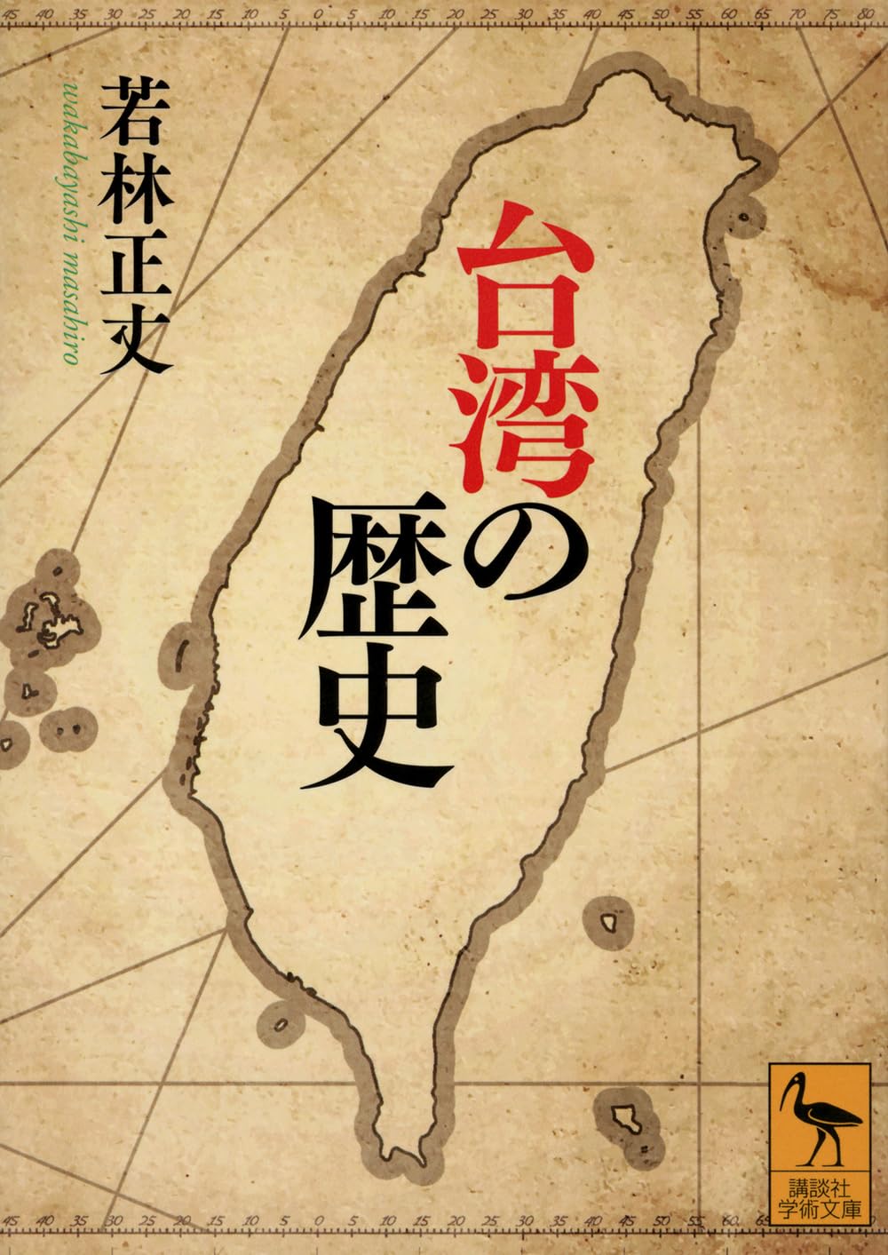 台湾の歴史