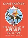 5月35日