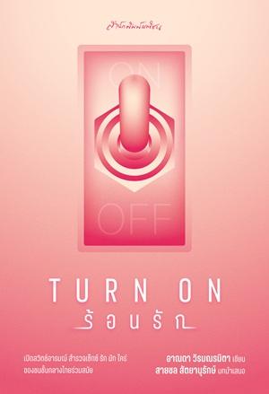 Turn on ร้อนรัก (Paperback)
