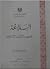 البلاغة