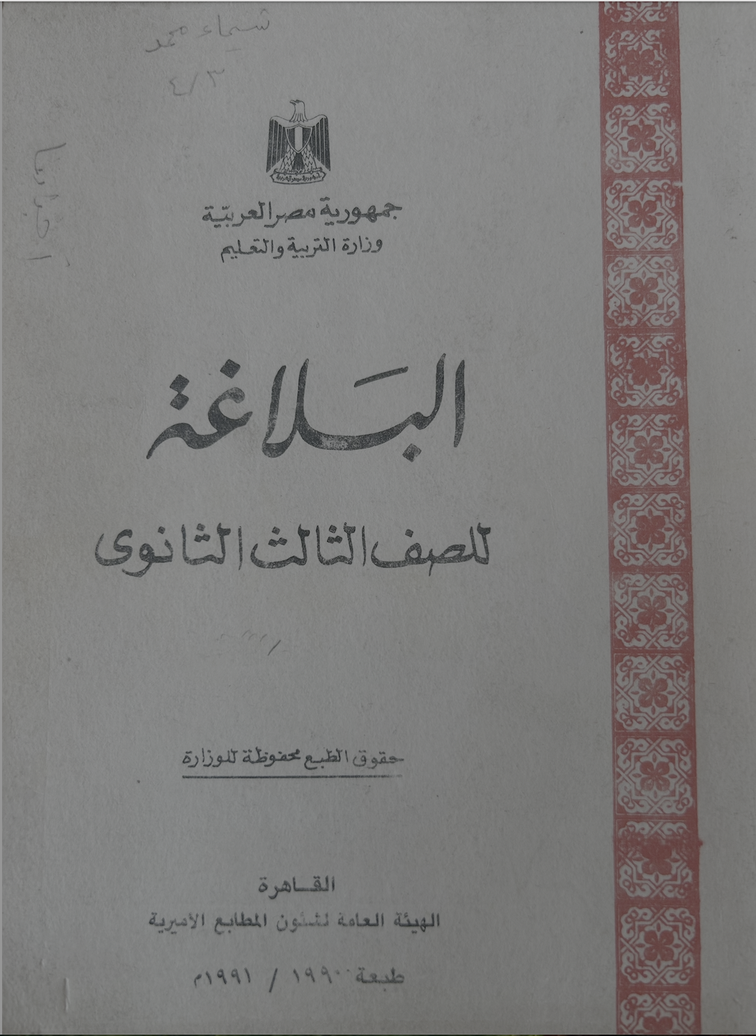 البلاغة (Unknown Binding)