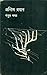 Antim Bayaan by Manjul Bhagat