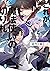 これが魔法使いの切り札 4.蒼穹の剣士