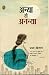 Anya Se Ananya by Prabha Khetan