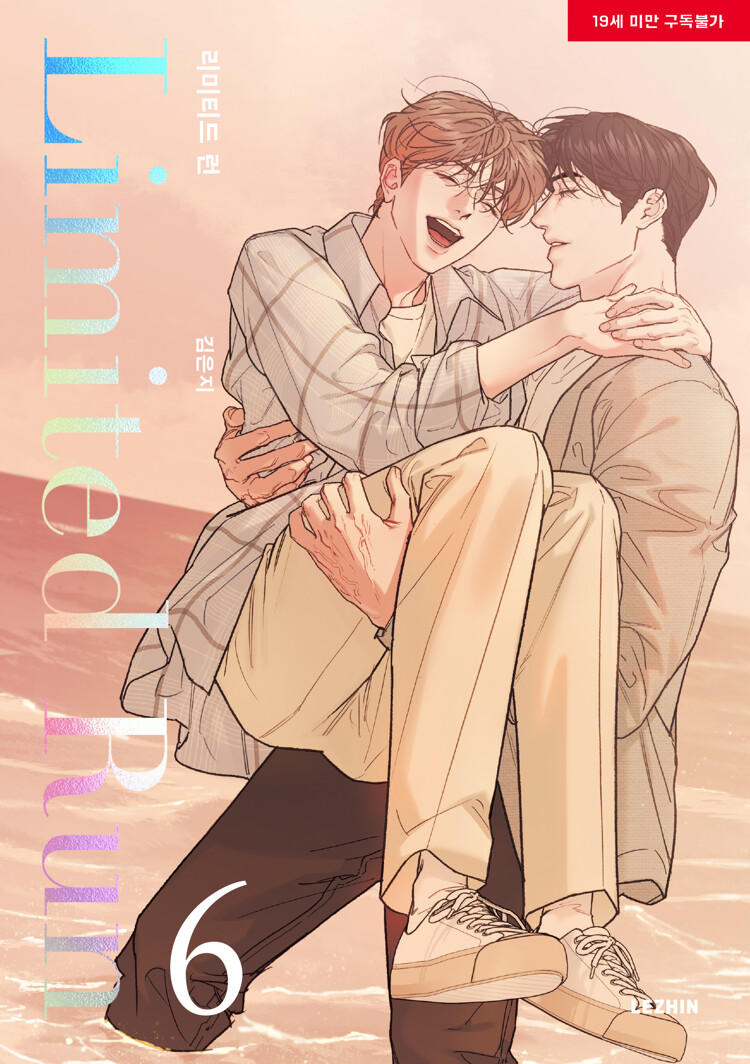 리미티드 런 6 (Limited Run 6)