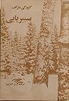 سیبریایی:جلد ۲