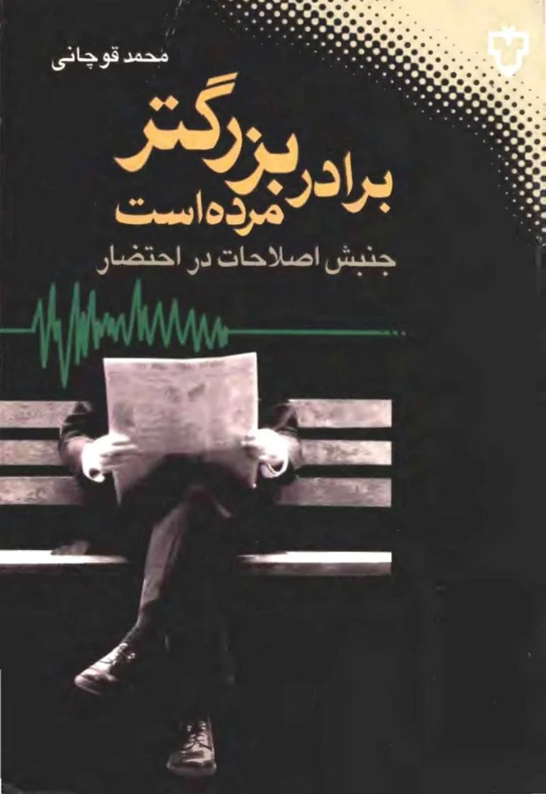 برادر بزرگتر مرده است