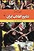 نتایج انقلاب ایران by Nikki R. Keddie نتایج انقلاب ایران by Nikki R. Keddie