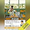 問題。　以下の文章を読んで、家族の...