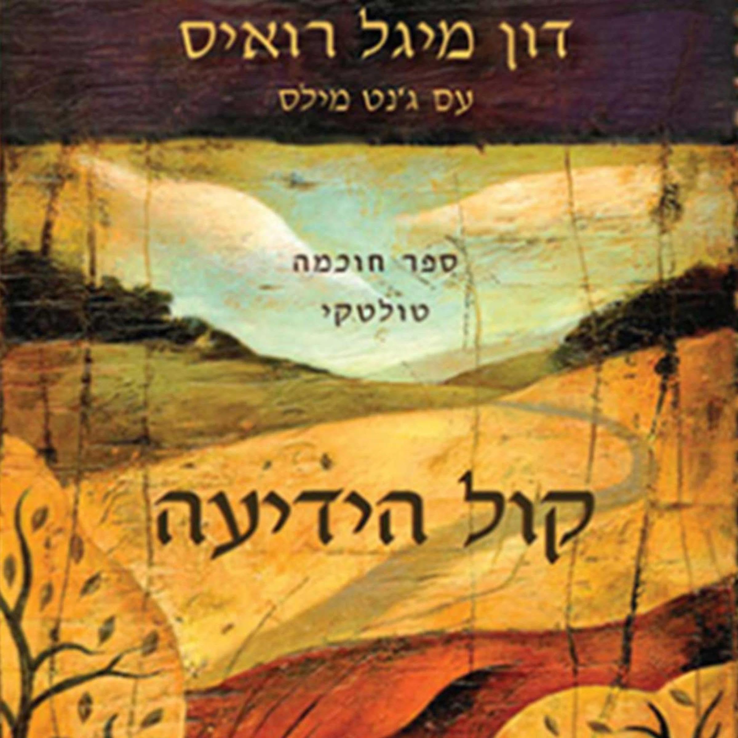 קול הידיעה (Audible Audio)