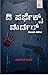 ದಿ ಪರ್ಫೆಕ್ಟ್ ಮರ್ಡರ್ | The Perfect Murder