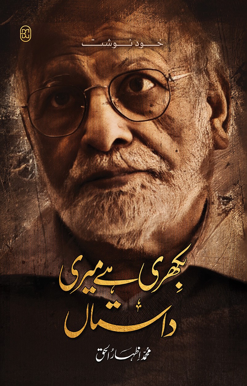 Bikhri Hai Meri Dastaan / بکھری ہے میری داستاں