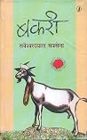 Bakaree