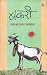 Bakaree by Sarveshwar Dayal Saxena