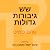 שש גיבורות גדולות
